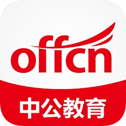 中公教育手机app