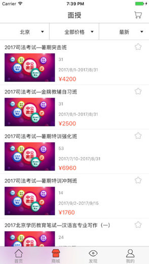 安卓中公教育手机appapp