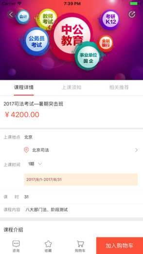 安卓中公教育手机app软件下载