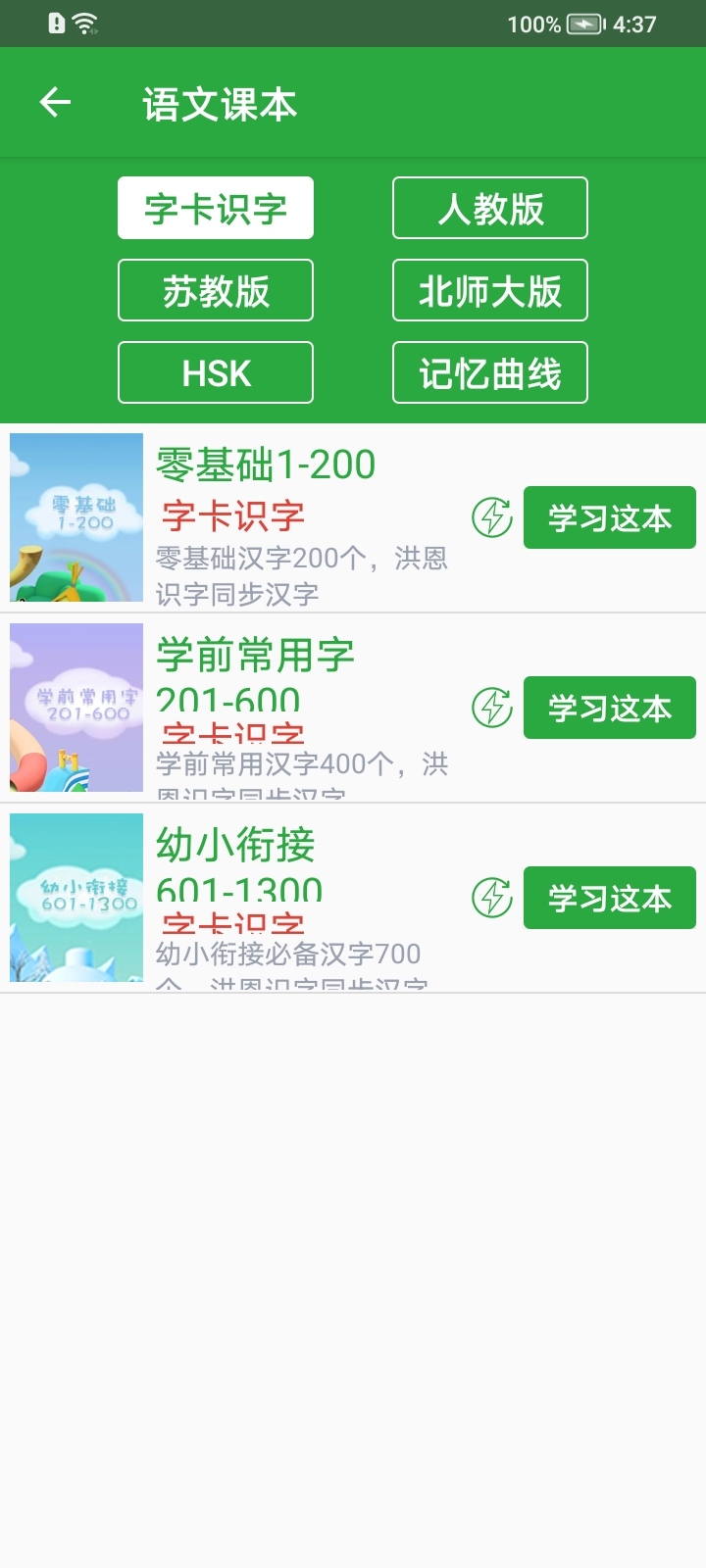 安卓汉字卡app安卓版软件下载