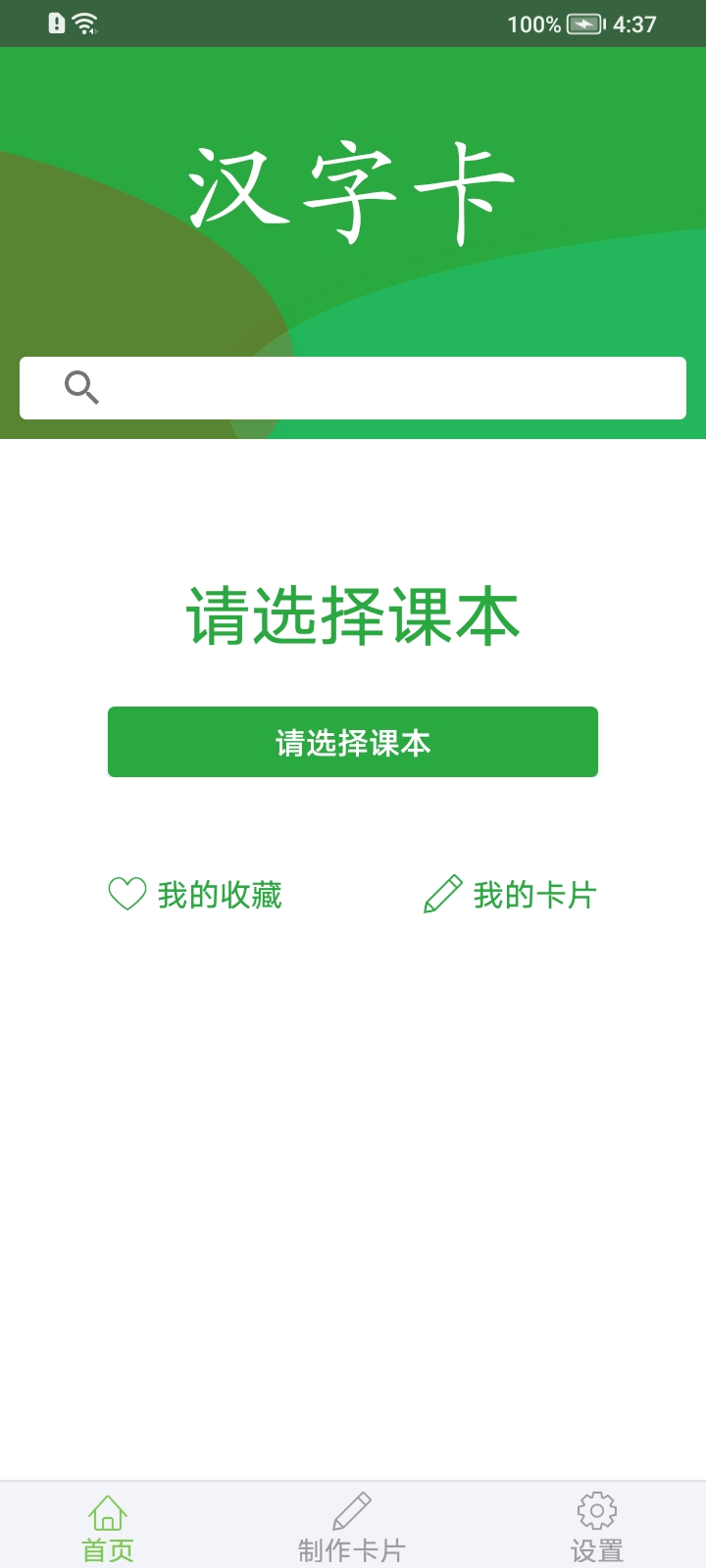 安卓汉字卡app安卓版app