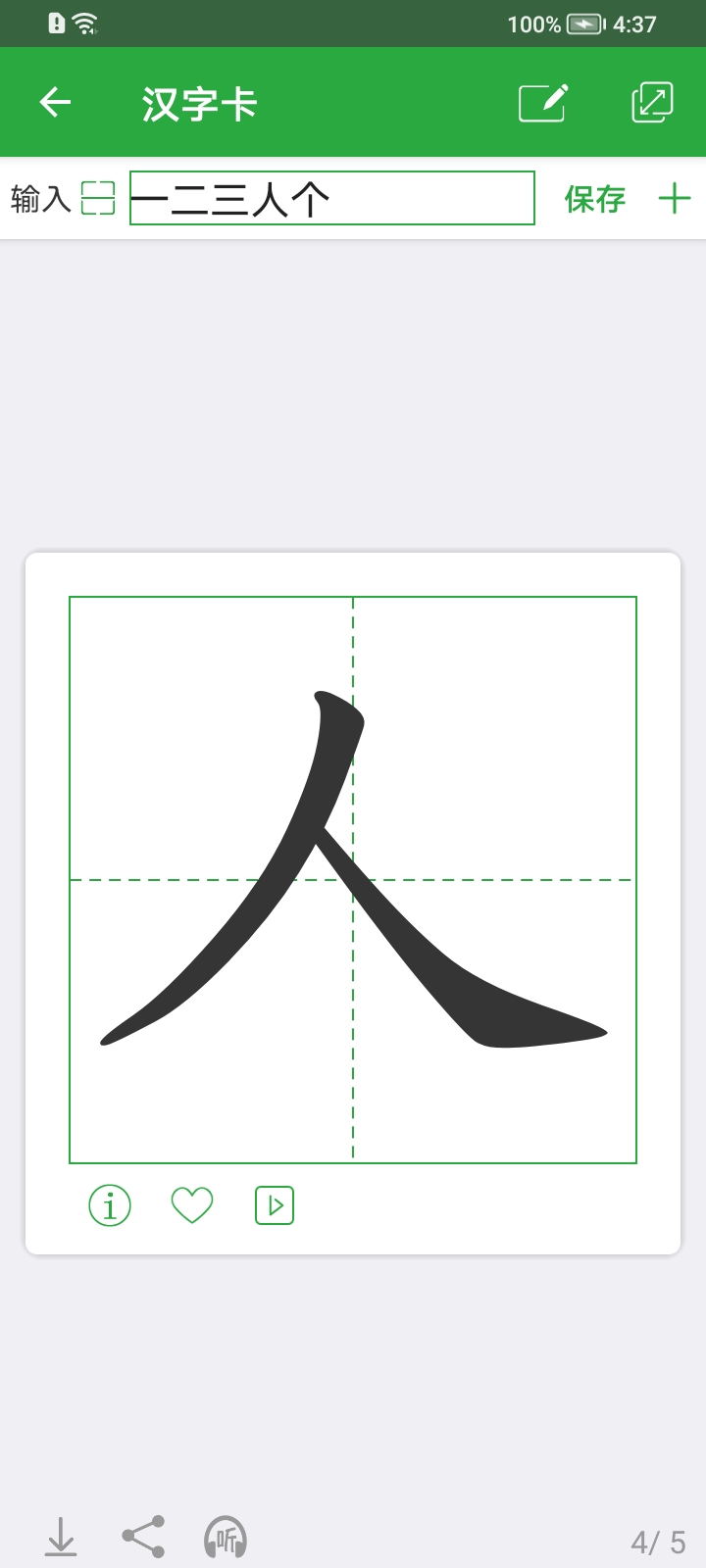 汉字卡app安卓版app下载