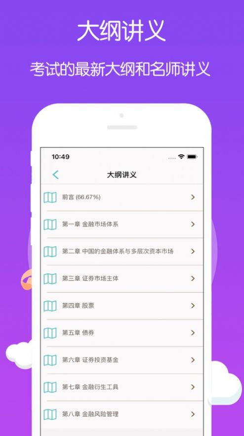 安卓证劵从业资格证考试appapp