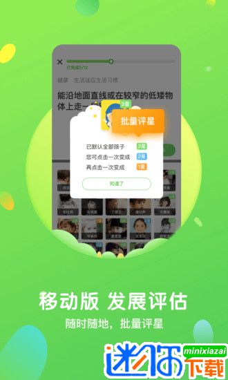安卓一起长大教师软件app