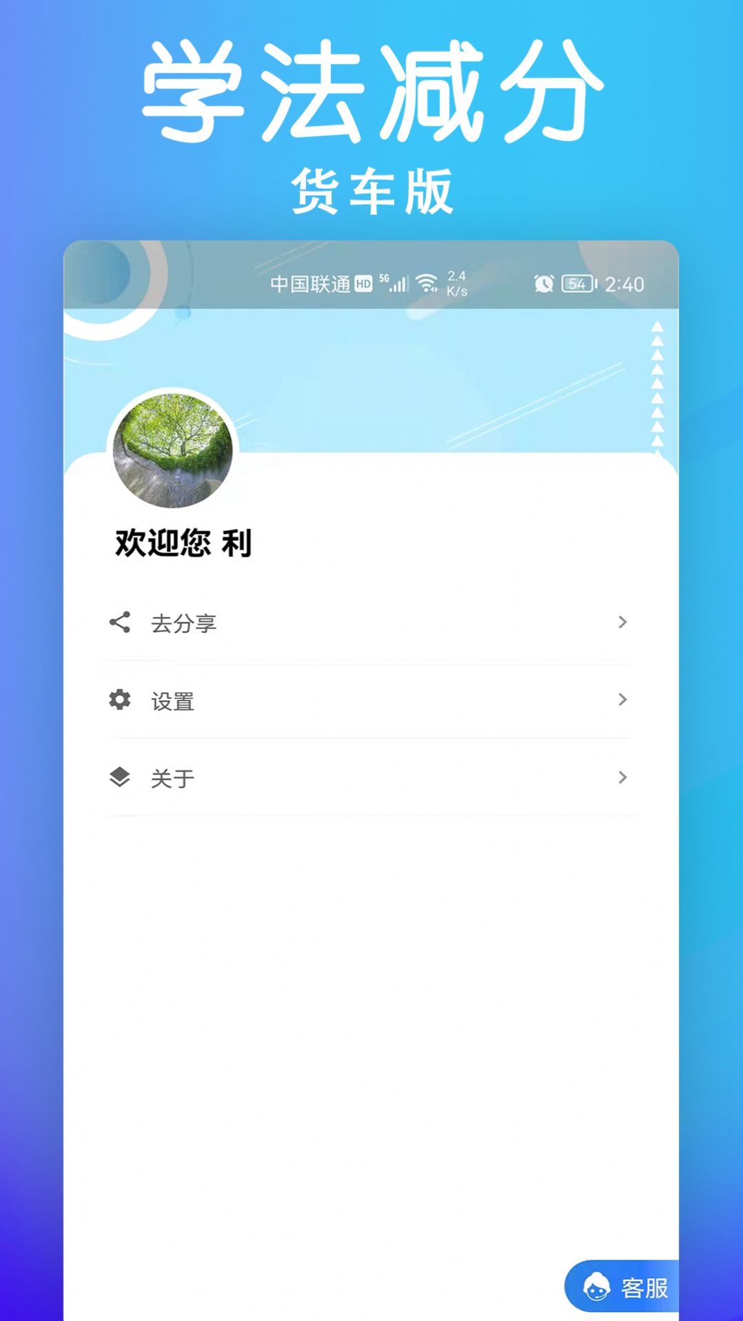 学法减分货车版app