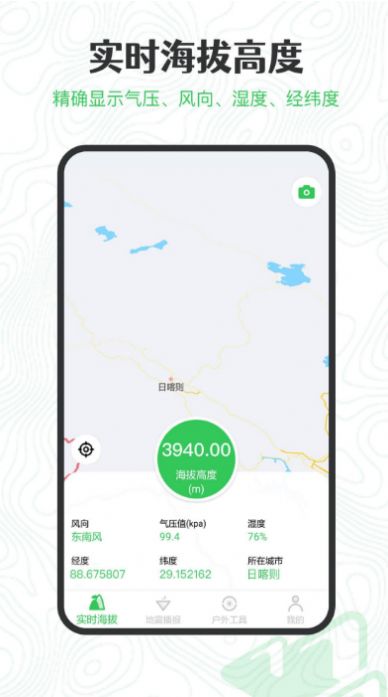 gps海拔高度测量仪手机版下载下载