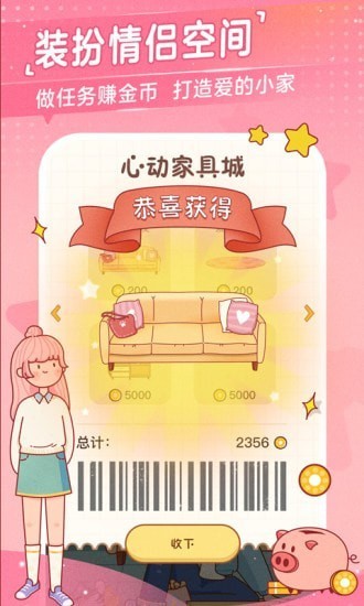 安卓心动日常app