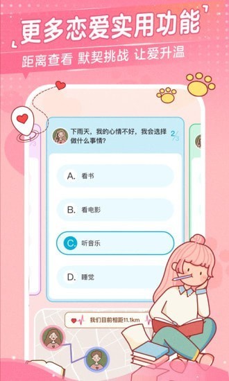 安卓心动日常软件下载