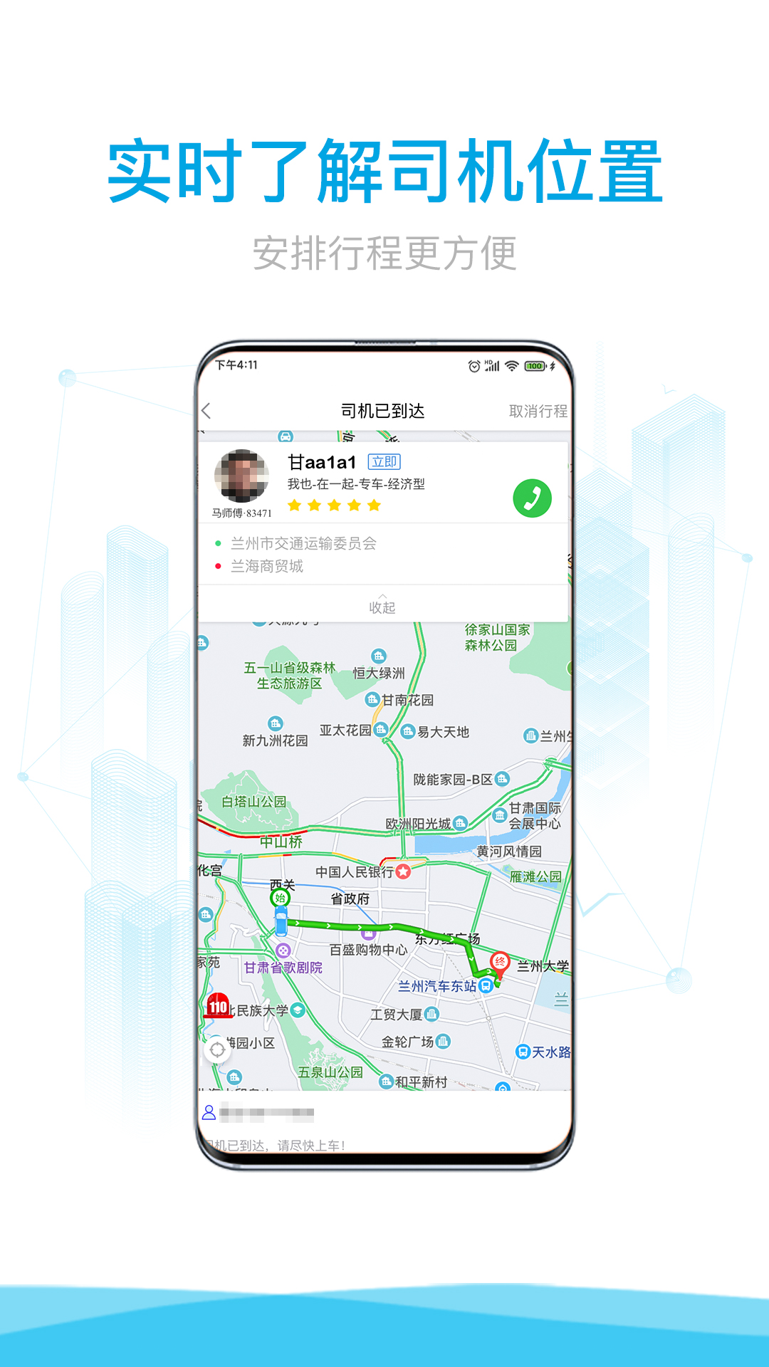益民出行司机端app下载