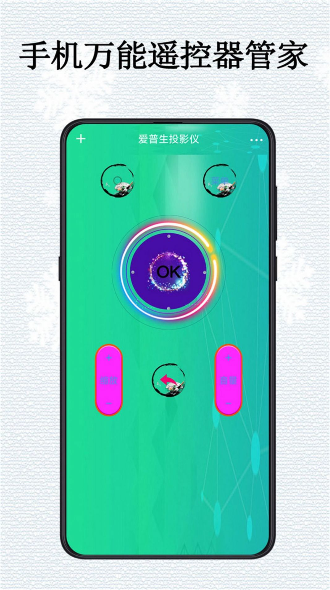 安卓万能遥控器pro app软件下载