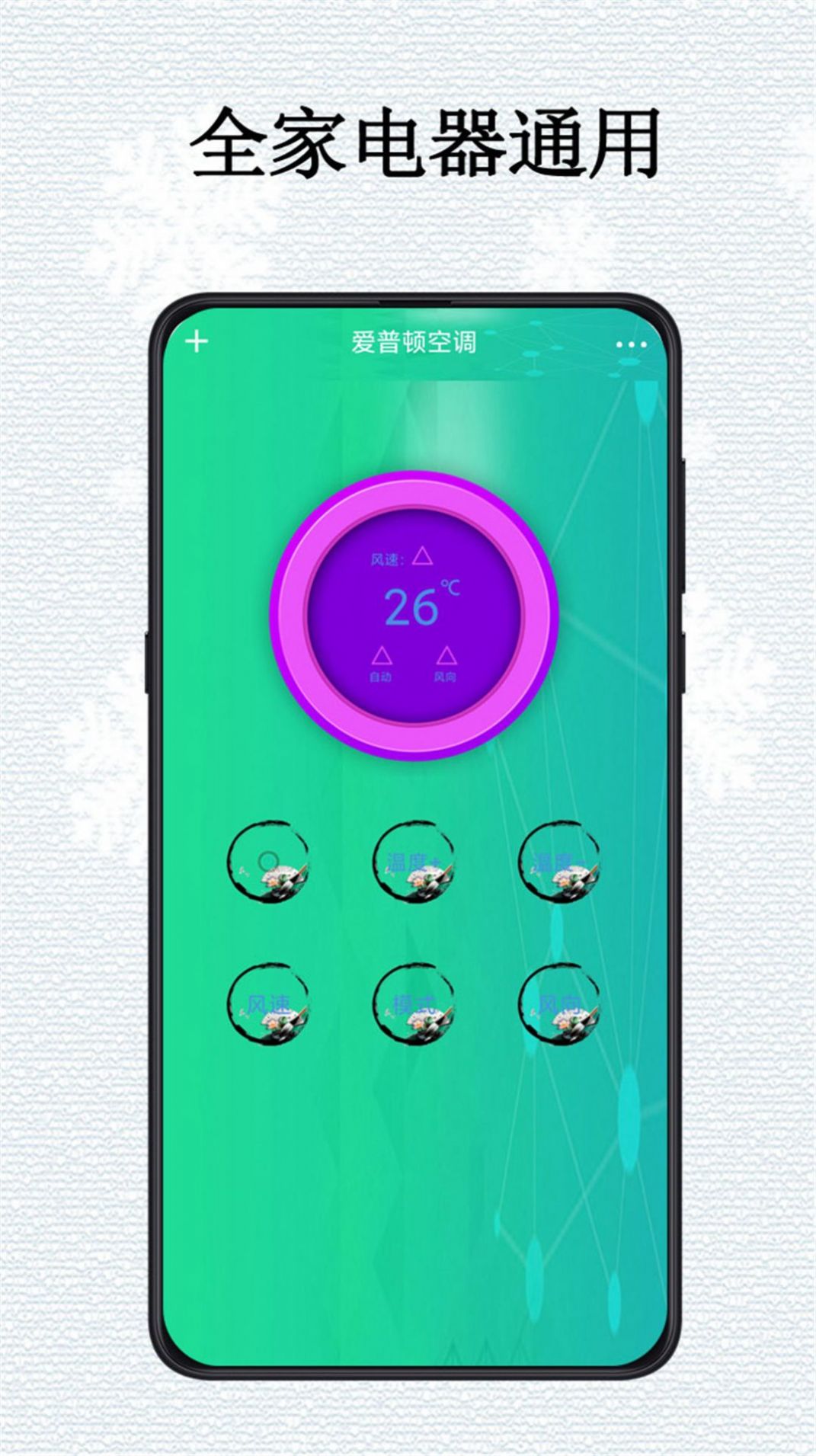 万能遥控器pro app下载