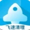 飞速清理专家app