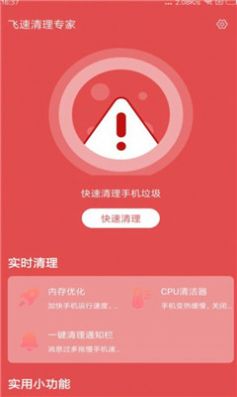 安卓飞速清理专家appapp