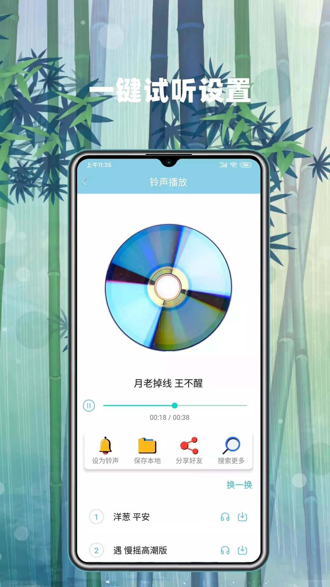 安卓手机铃声秀秀app