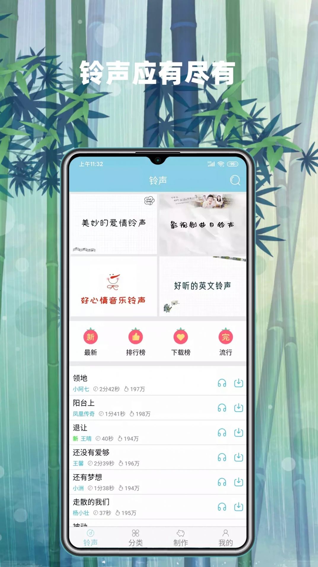 安卓手机铃声秀秀appapp