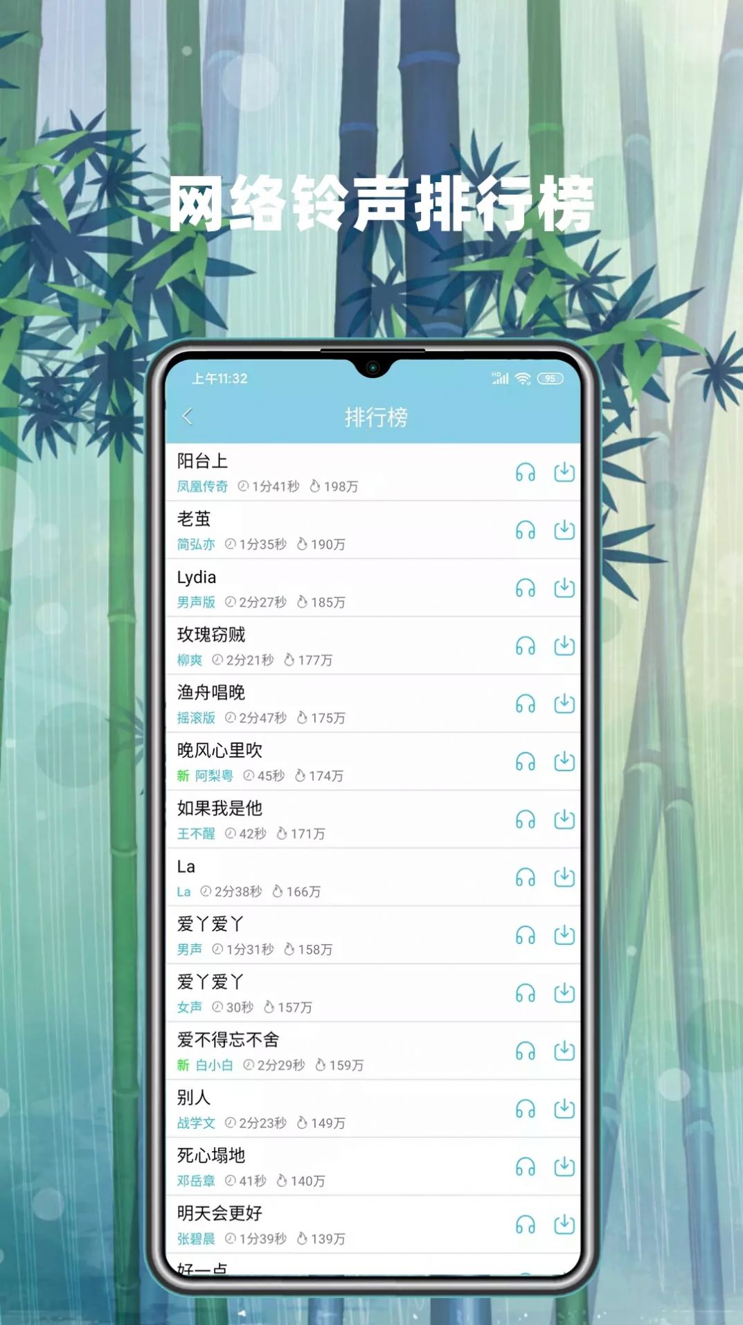 手机铃声秀秀app下载