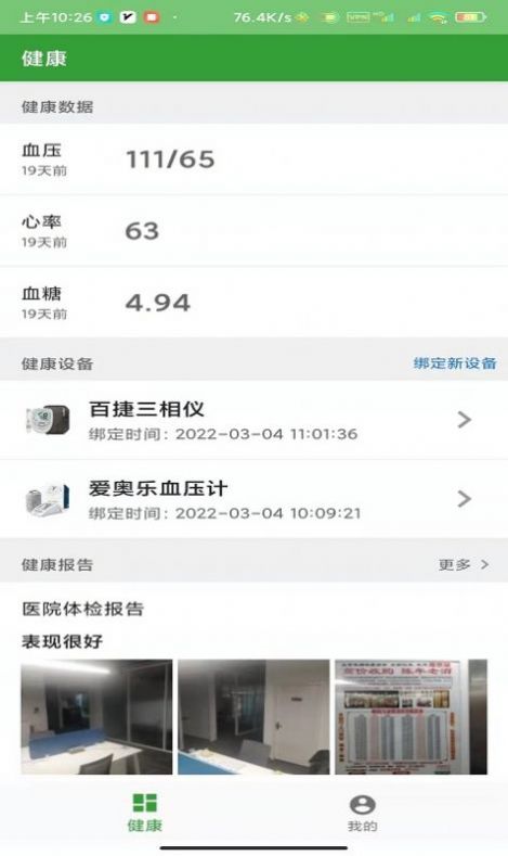 小豆苗医生端app下载