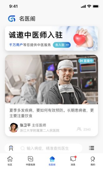 安卓俏郎中安卓版app