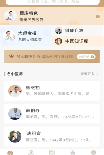 安卓御医良药app