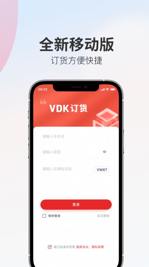 安卓vdk订货appapp