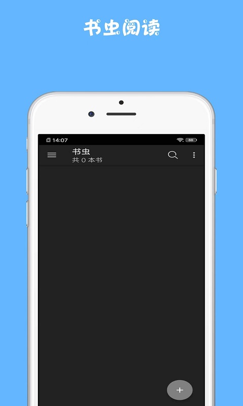 书虫小说阅读器app免费版 v1.0.2