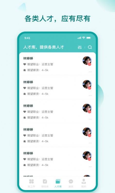 hi直聘app官方版 v1.0.1