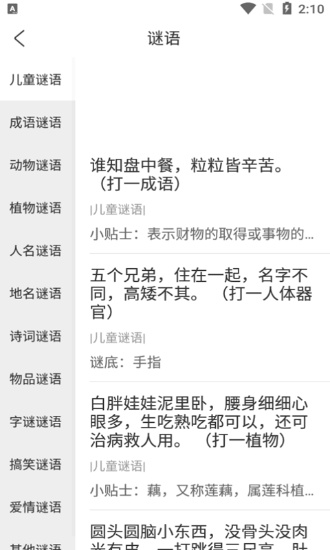 小蜜丰讲故事app官方版 v1.0.1