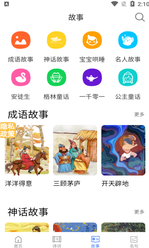 安卓小蜜丰讲故事app官方版 v1.0.1app