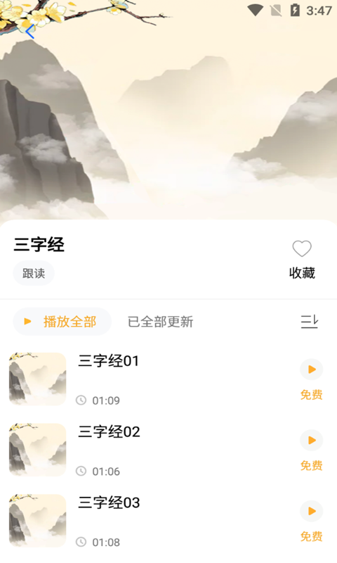 安卓小蜜丰讲故事app官方版 v1.0.1软件下载