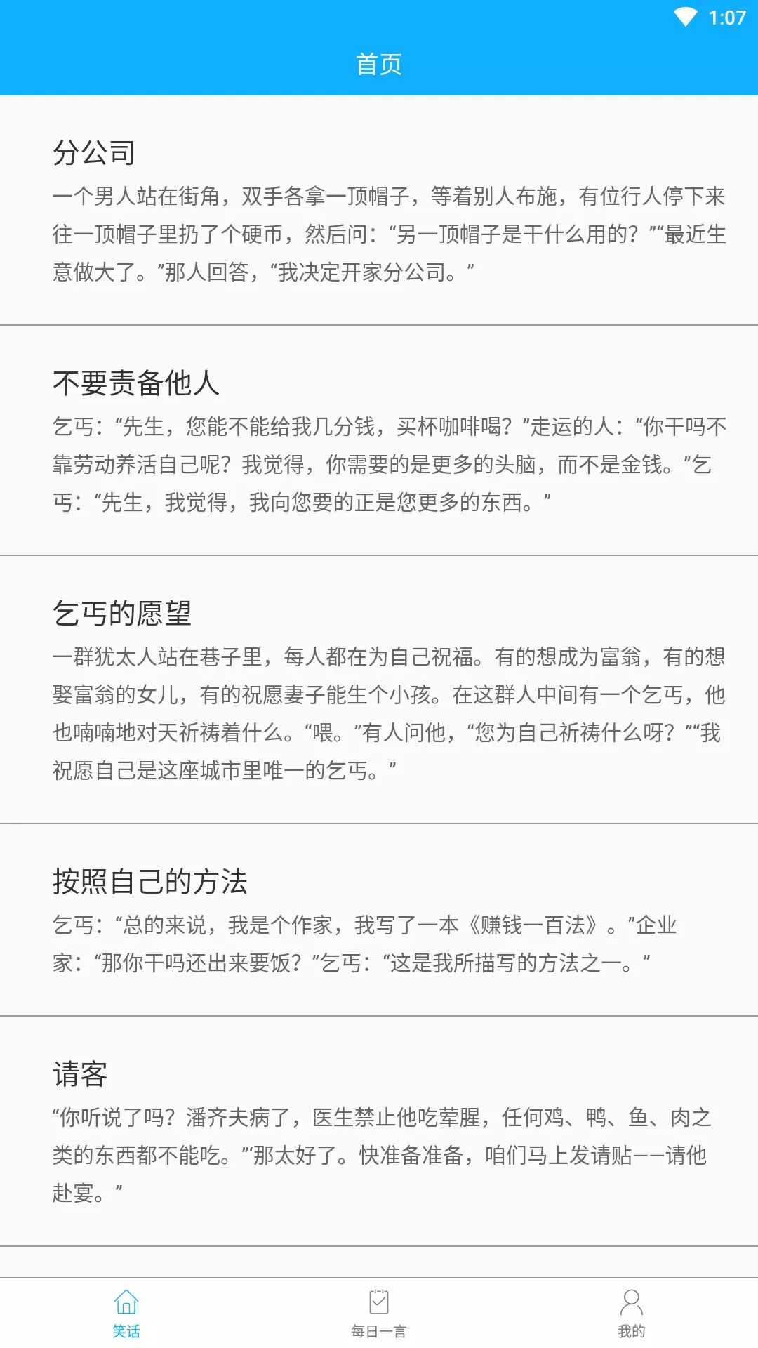 安卓大黄狗笑话app官方版 v1.0.1app