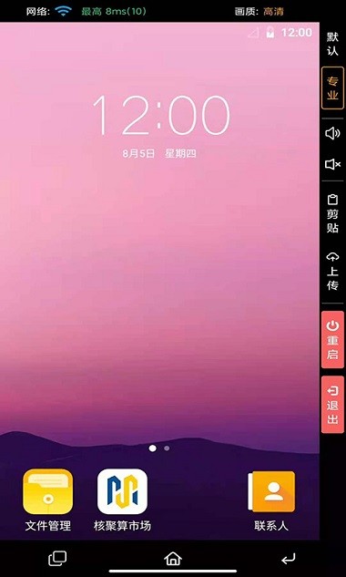 安卓核聚算云最新版app