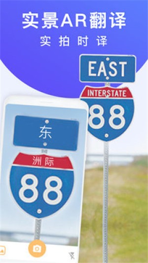 安卓拍照翻译王免费版app