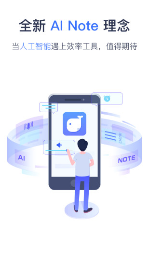 安卓讯飞语记去广告版app