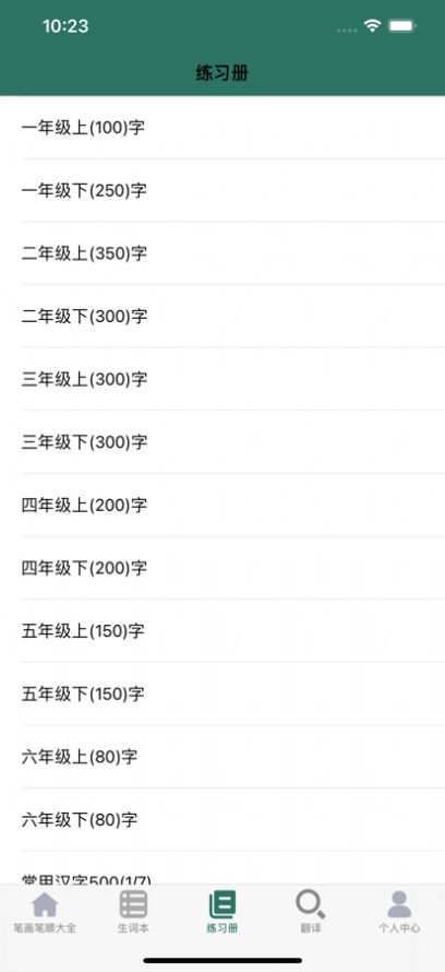 安卓笔画笔顺大全appapp