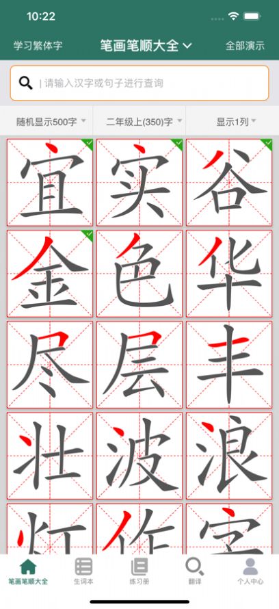 安卓笔画笔顺大全app软件下载