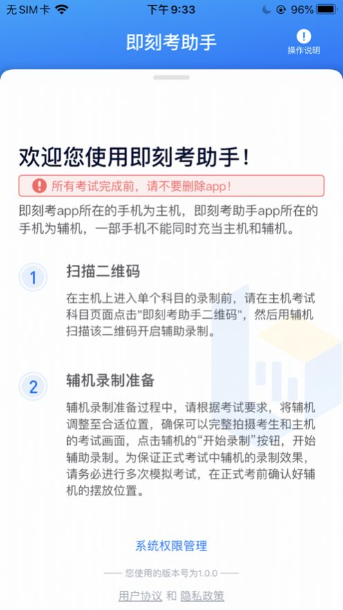 安卓即刻考助手appapp