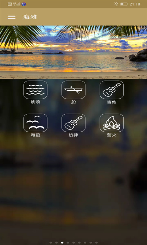 安卓放松之音软件下载