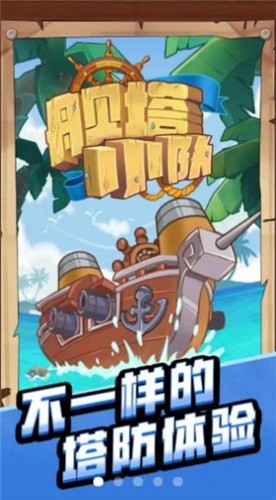 安卓舰塔小队app