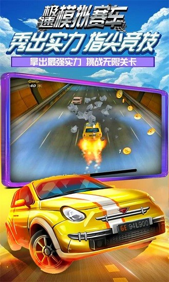 极速模拟赛车手机版