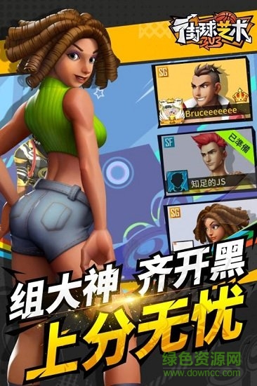 街球艺术手游