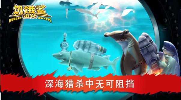 饥饿鲨进化8.4.0.2最新版
