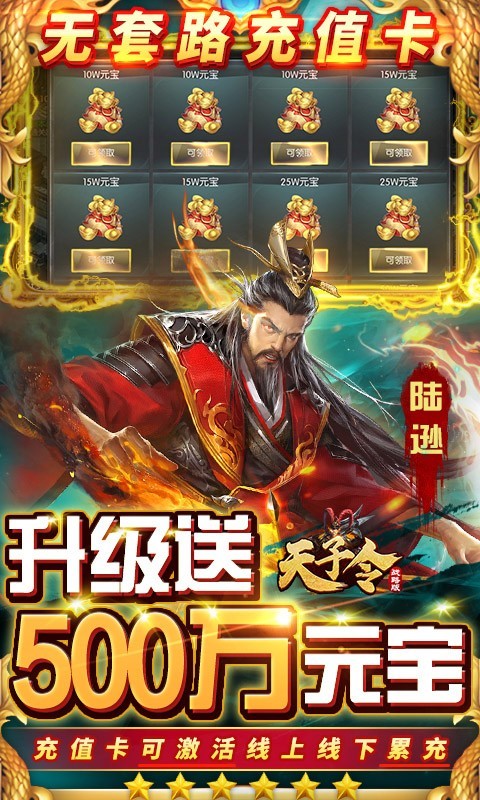 天子令无限打金版下载
