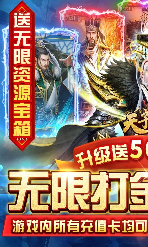 天子令无限打金版app下载