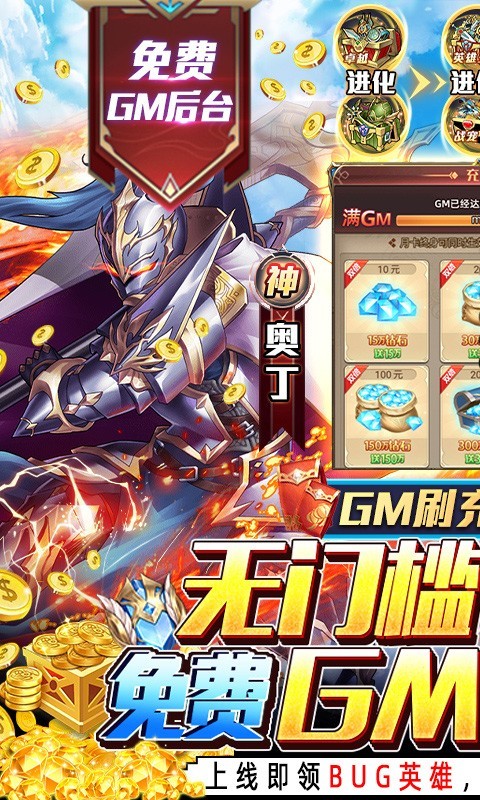 超进化战争gm刷充版