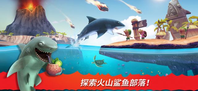 饥饿鲨进化8.5.2安卓最新版app下载