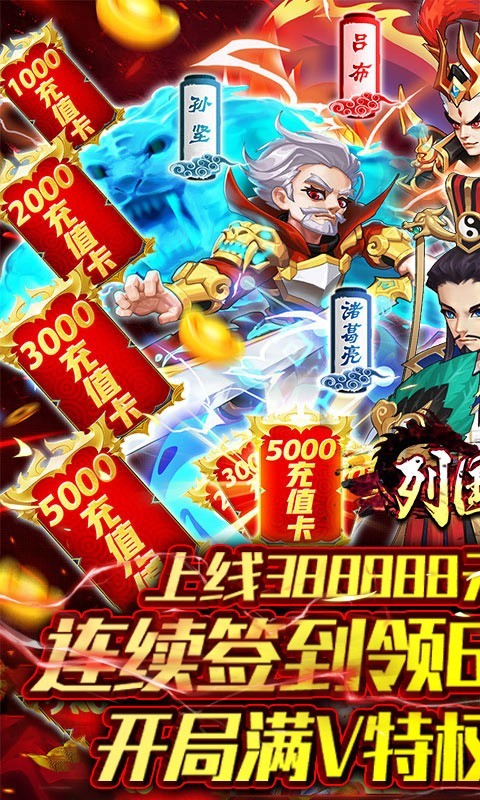 列国志真充版