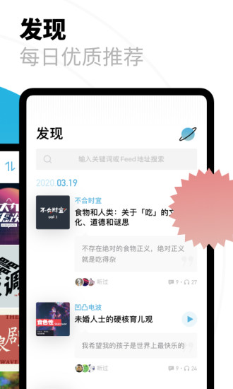 安卓小宇宙播客软件下载
