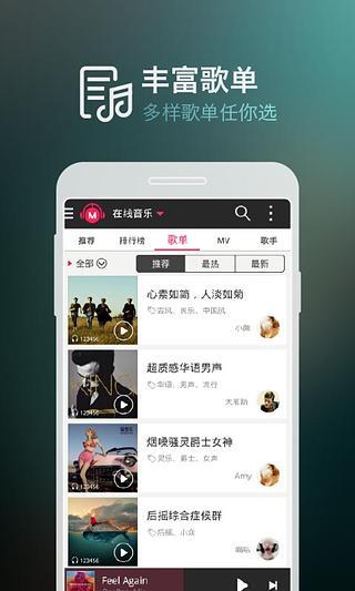 安卓咪咕音乐播放器app