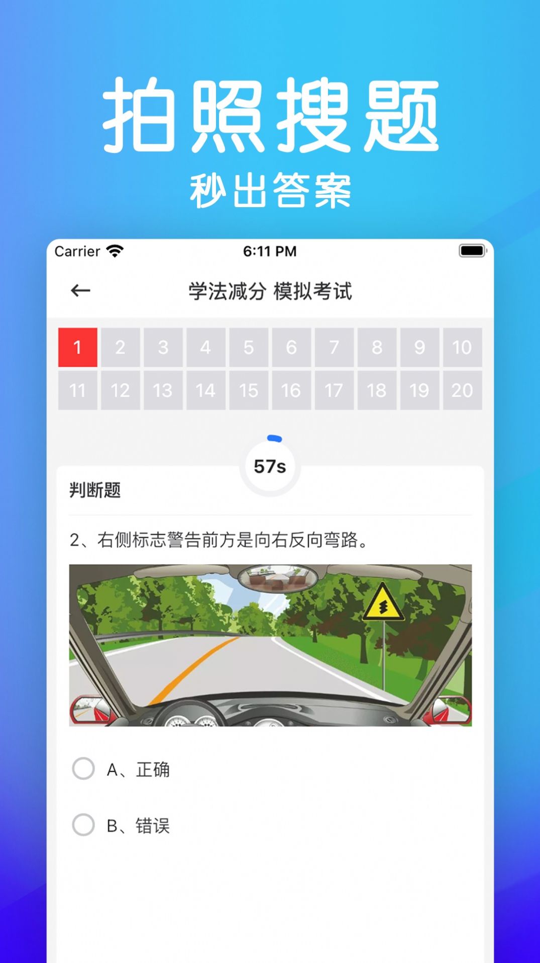 学法减分极速版app免费手机版 v1.0.0