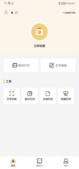 安卓布丁印题错题打印app手机版 v1.0.0416软件下载